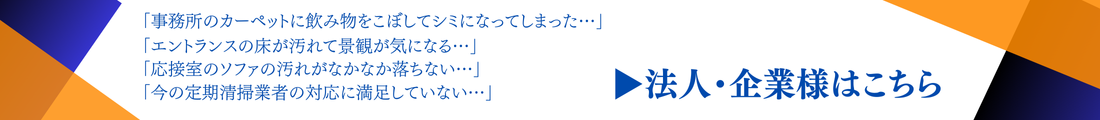 法人・企業様はこちら