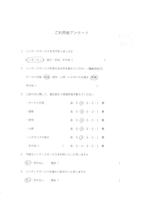 お客様アンケート