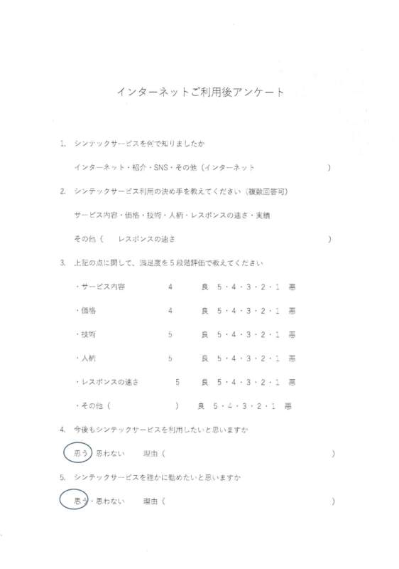 お客様アンケート